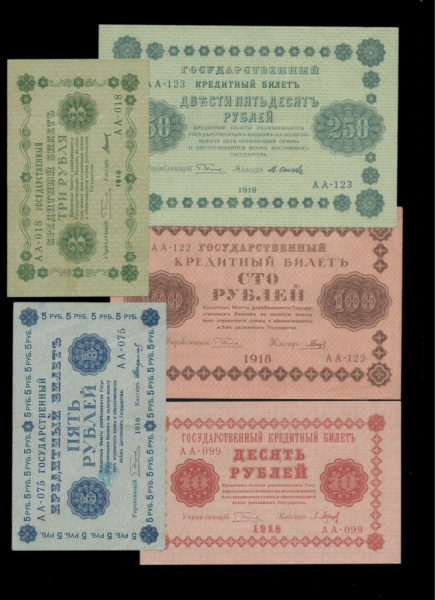 Лот банкнот 3, 5, 10, 100, 250 рублей. 5 шт 1918