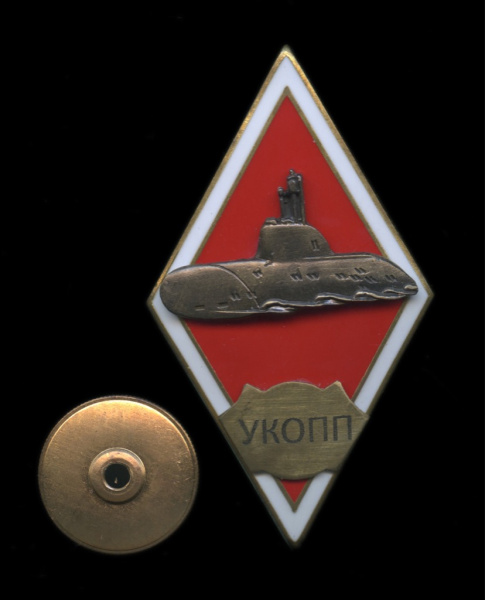 Знак «УКОПП». Крепление: винт. Тяжелый, эмаль