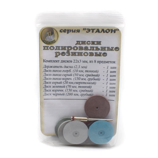 Диски полировальные резиновые, в упаковке. Размер 7×11 см