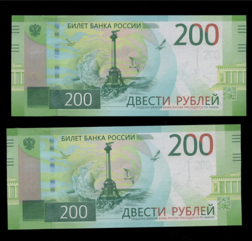 Лот банкнот «200 рублей». 2 шт. Последние 6 цифр одинаковые 2017