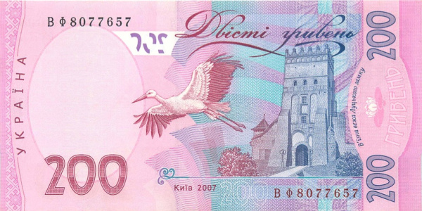 200 гривен (Pick: # 123)
