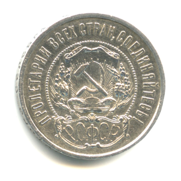 50 копеек — Звезда 1922 АГ