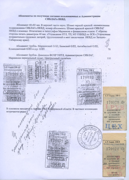 Лот абонементов «На получение питания СИБЛАГ НКВД + экспертиза». 2 шт 1930−е