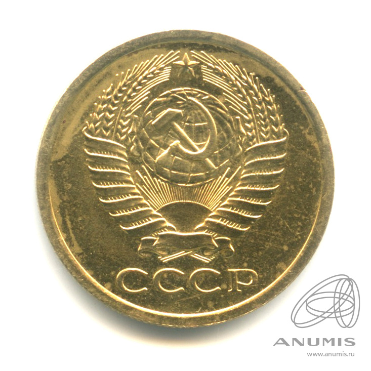 5 копеек 1967