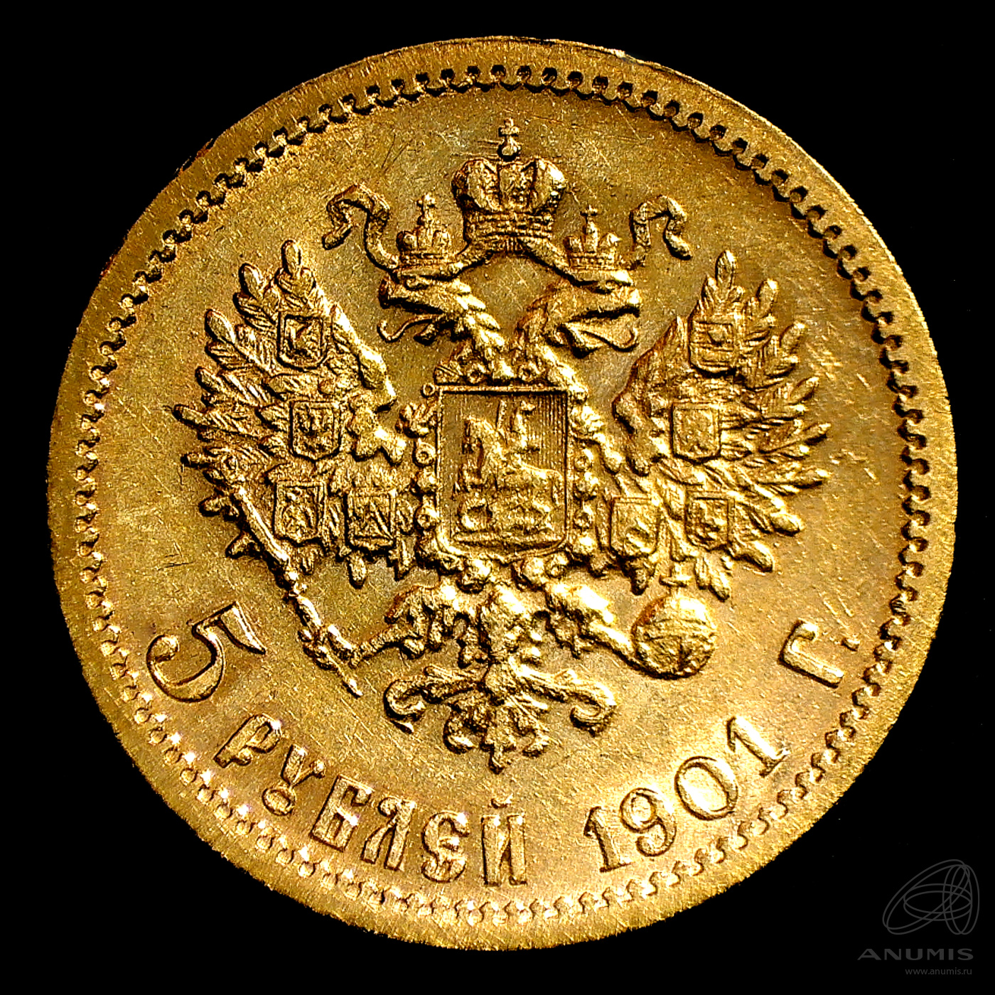 5 рублей 1901 ФЗ — Портрет Николая II