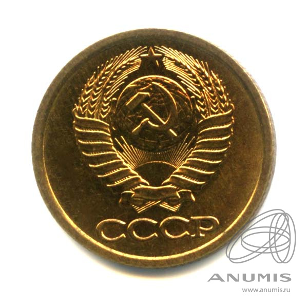 1 копейка 1990 — Оригинальный штемпельный блеск