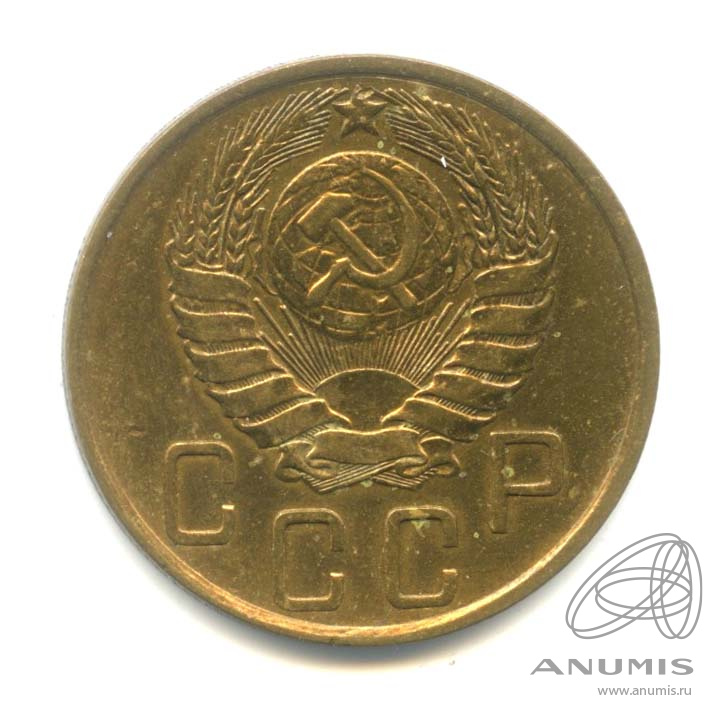 5 копеек 1946 — Без круговой надписи