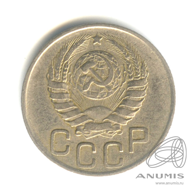 20 копеек 1945 — Венок 11 лент