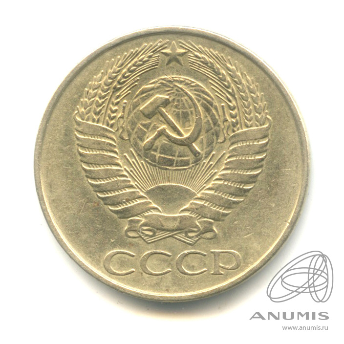 50 копеек 1961