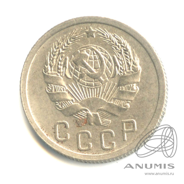 15 копеек 1936 — Венок 7 лент