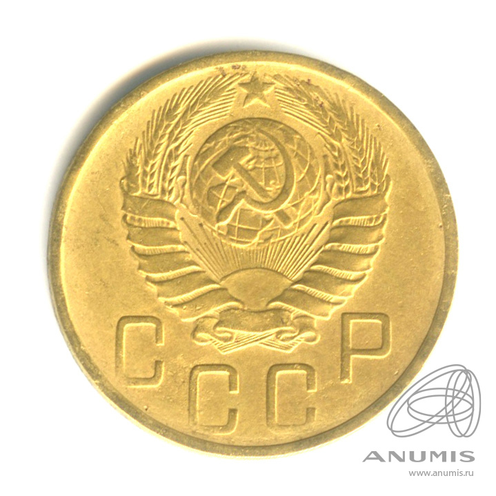 5 копеек 1946 — Без круговой надписи