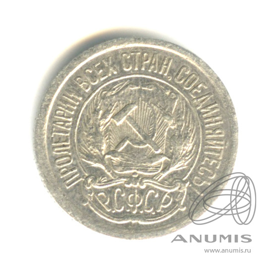 10 копеек 1923