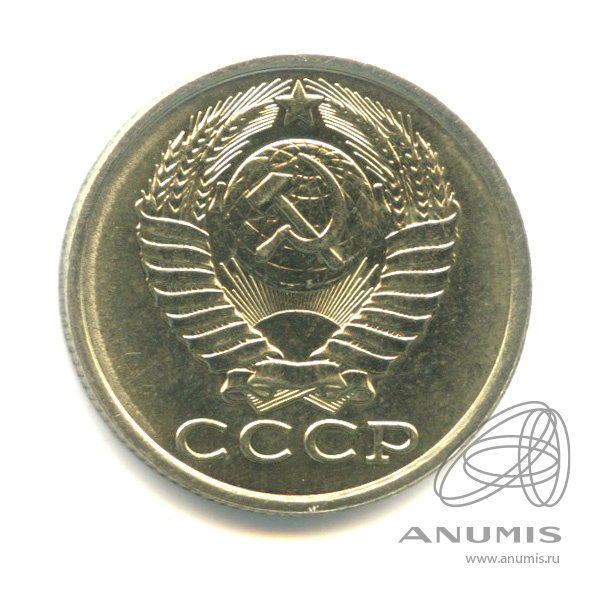 15 копеек 1984