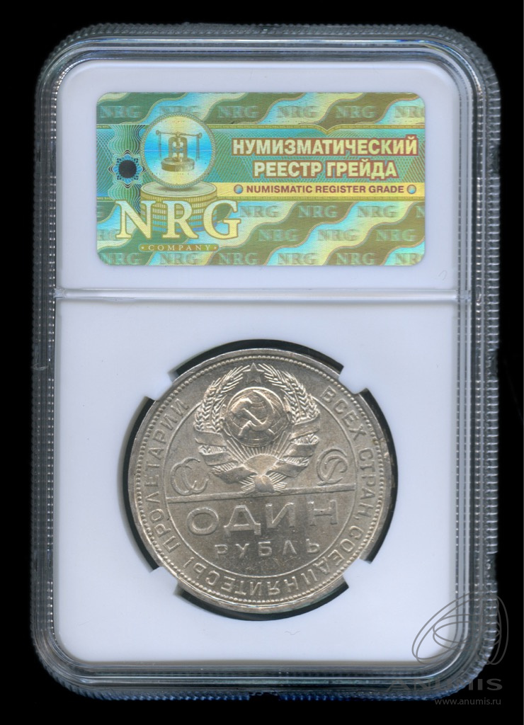 1 рубль 1924 ПЛ — Рабочий и колхозник
