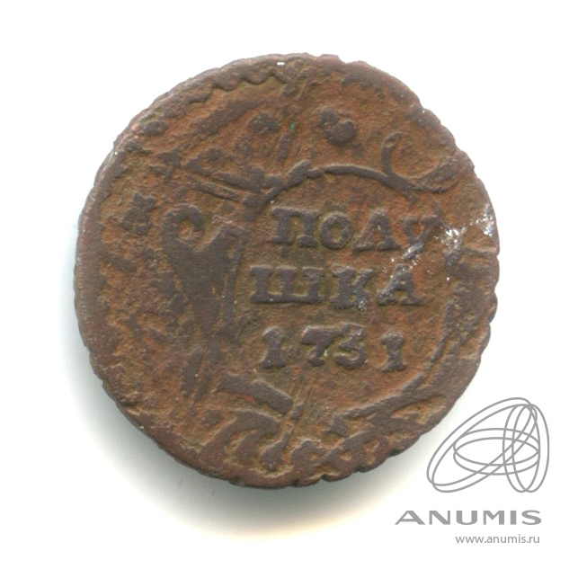 Полушка (¼ копейки) 1731 — (¼ копейки) - Орел 1730 г (Орел 1730 г.)