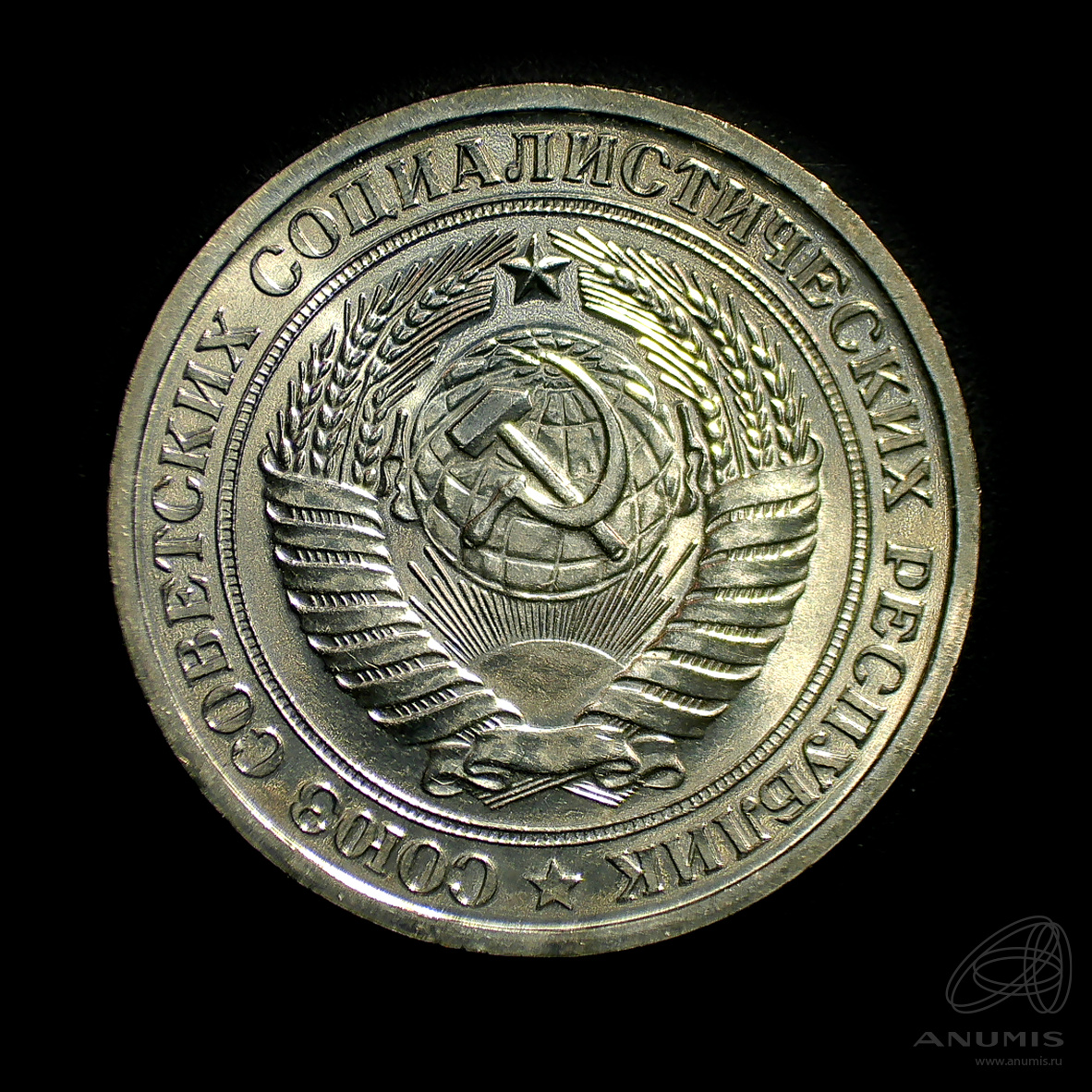1 рубль 1968