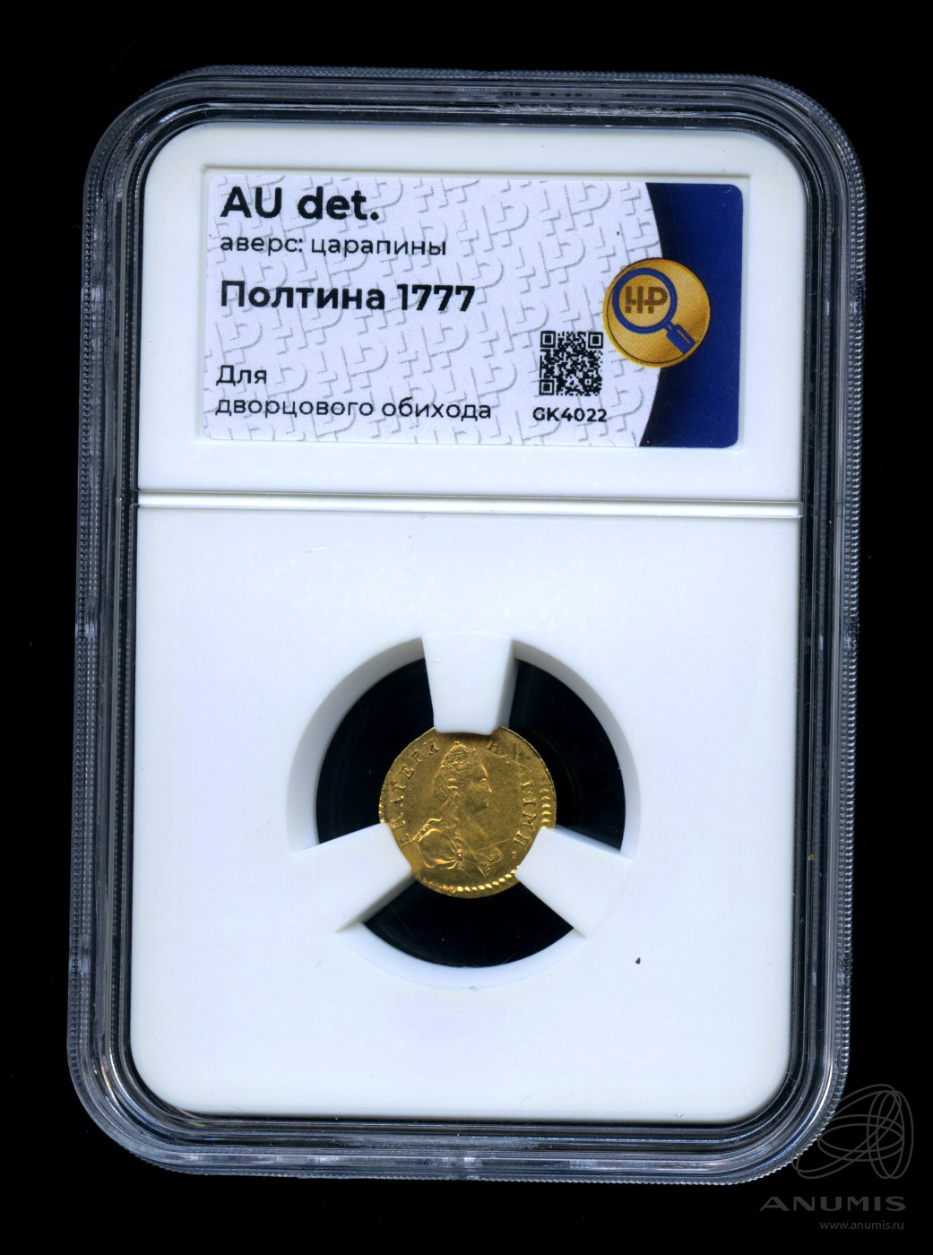 Полтина (50 копеек) 1777 — (50 копеек) - Для дворцового обихода. Портрет Екатерины. В слабе (Портрет Екатерины)