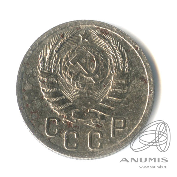 15 копеек 1937 — Венок 11 лент
