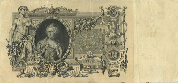 100 рублей (Pick: # s172) 1910