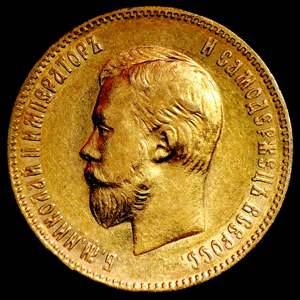 10 рублей — Портрет Николая II 1900 ФЗ
