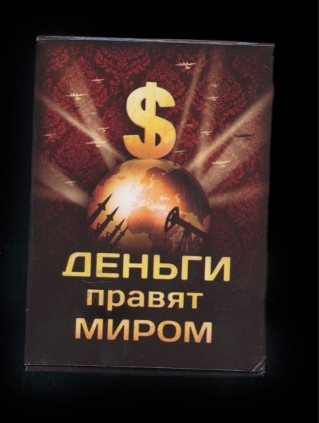 Карты игральные «Деньги правят миром»