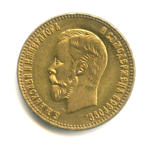 Копия монеты 10 рублей 1901
