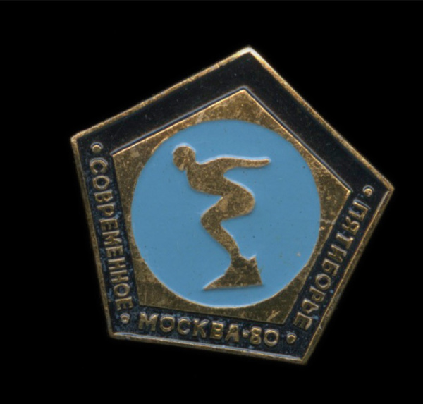 Знак «Современное пятиборье. Олимпийские игры, Москва-1980». Крепление: булавка. Легкий, эмаль