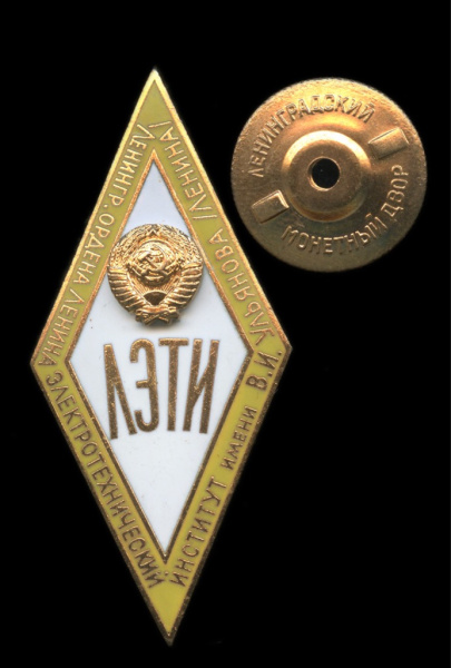 Знак «ЛЭТИ». Крепление: винт. Тяжелый, эмаль. лмд