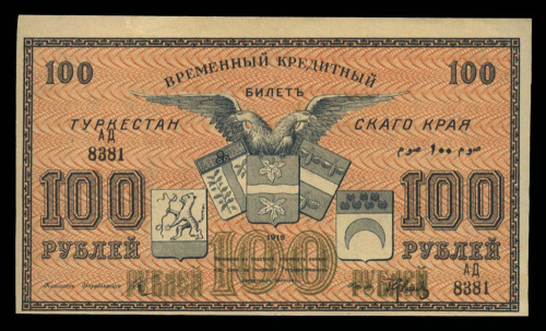 100 рублей — Временный Кредитный билет Туркестанского края 1919