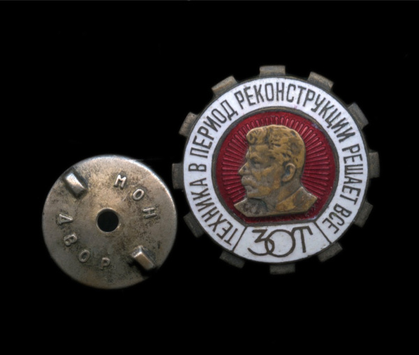 Знак наградной «За освоение техники». Br. винт, эмаль, ранний № 48396 1934