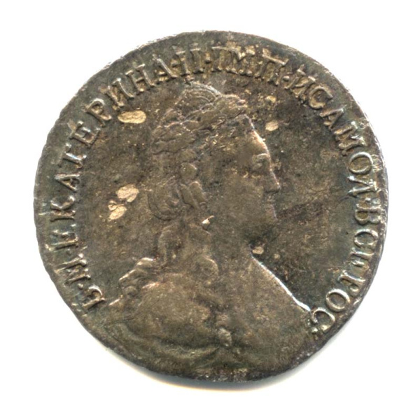 15 копеек — Портрет Екатерины II. Шея короче 1787 СПБ