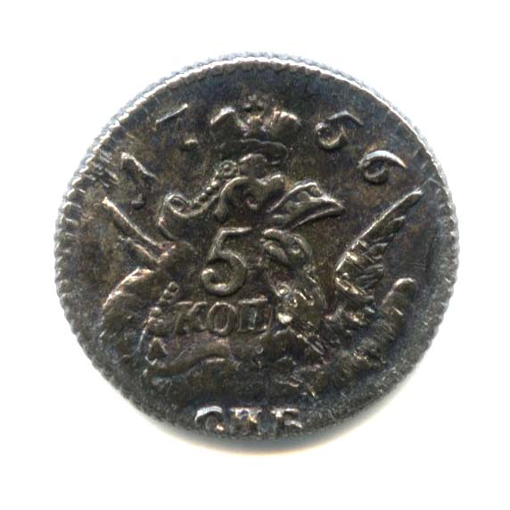 5 копеек — Орел в облаках. Малый кружок 1756 СПБ