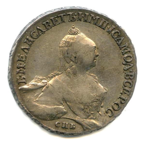 1 рубль — Портрет Елизаветы 1758 СПБ ТI НК