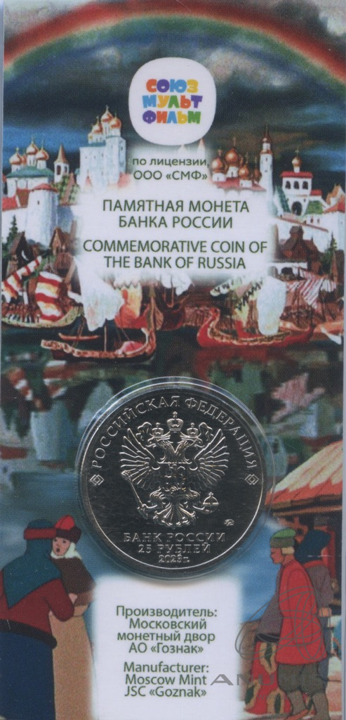 25 рублей 2023 ММД — Аленький цветочек
