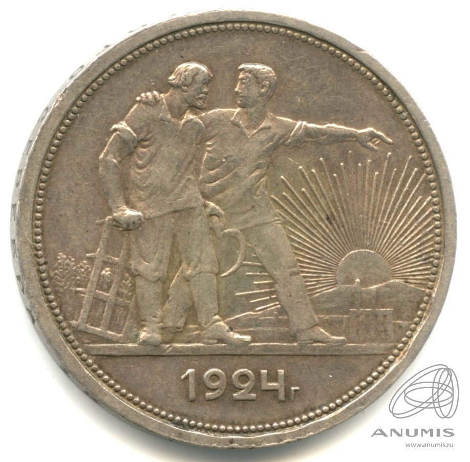 1 рубль 1924 ПЛ — Рабочий и колхозник