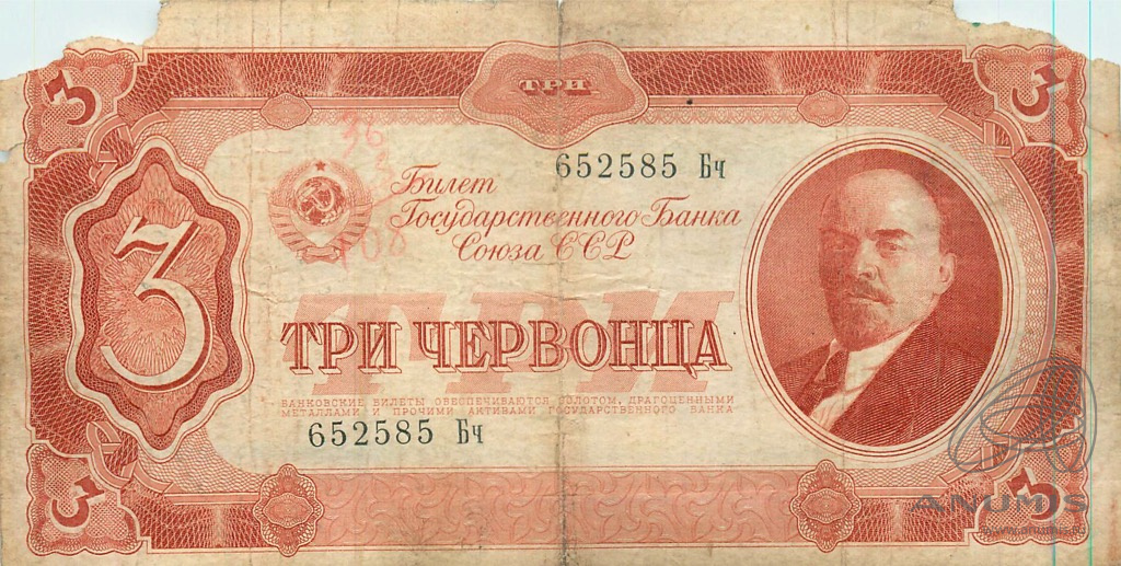 3 червонца 1937 АА-ЯЯ