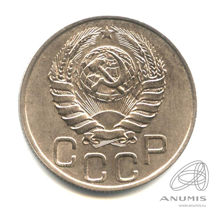 20 копеек 1945 — Венок 11 лент