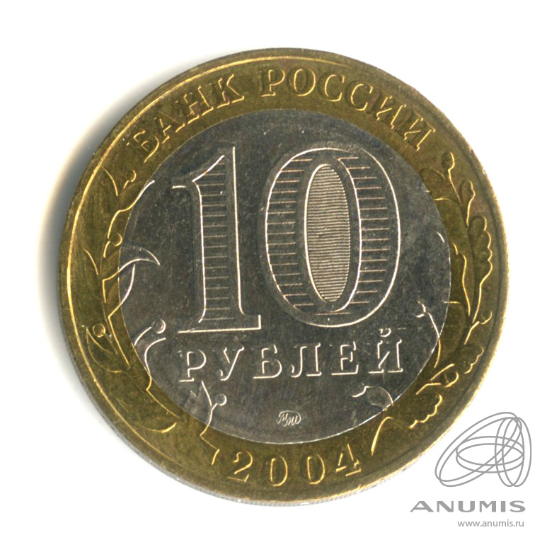 10 рублей 2004 ММД — Ряжск
