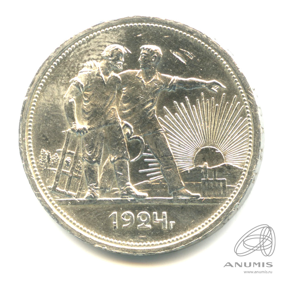 1 рубль 1924 ПЛ — Рабочий и колхозник