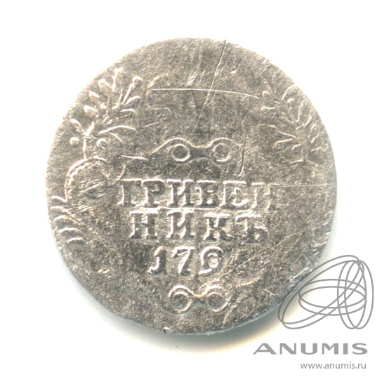 Гривенник (10 копеек) 1794 СПБ — (10 копеек) - Портрет Екатерины II. Шея короче (Шея короче)