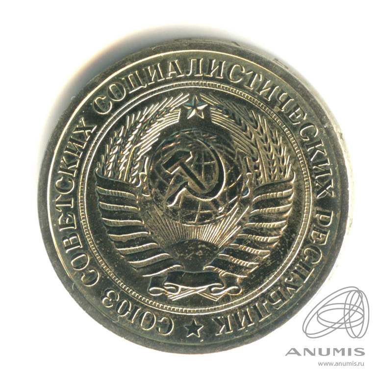 1 рубль 1974