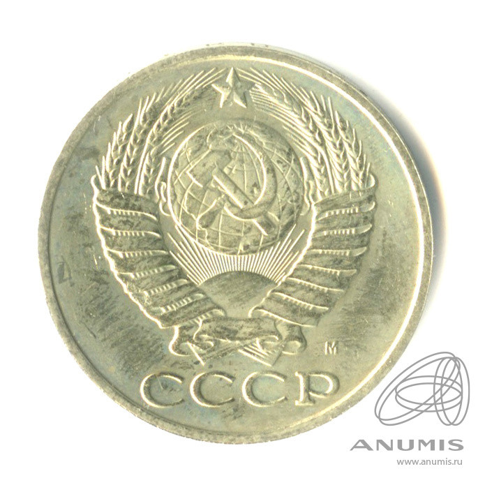 50 копеек 1991 М
