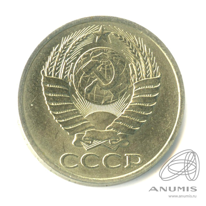 50 копеек 1989