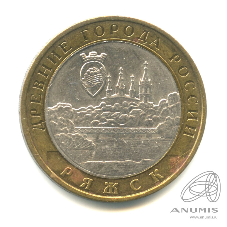 10 рублей 2004 ММД — Ряжск