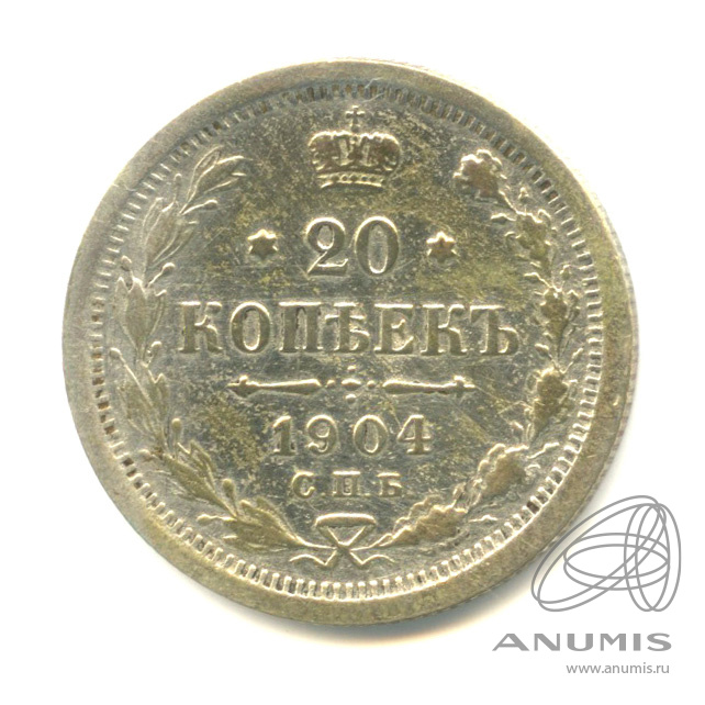 20 копеек 1904 СПБ АР — Орел 4 типа (Орел 4 типа)