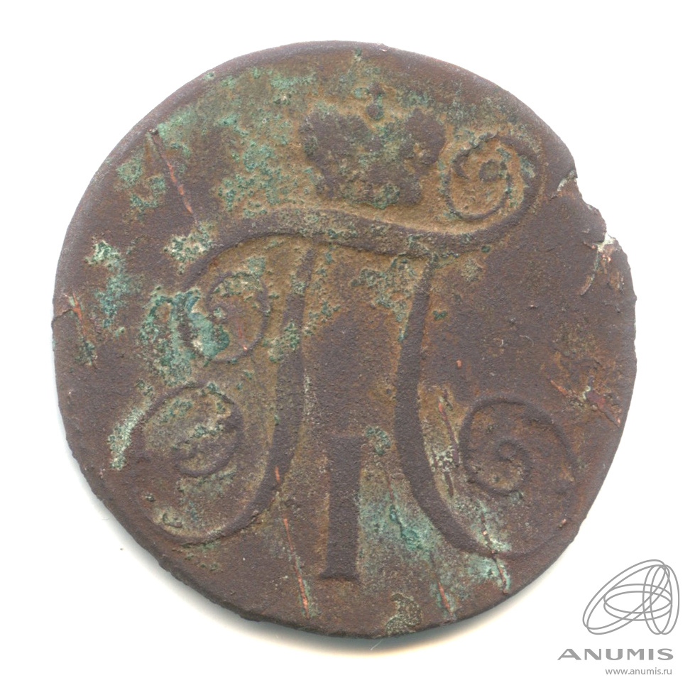 2 копейки 1799 КМ — Вензель Павла I 1799 КМ. Гладкий гурт, Сузунский МД