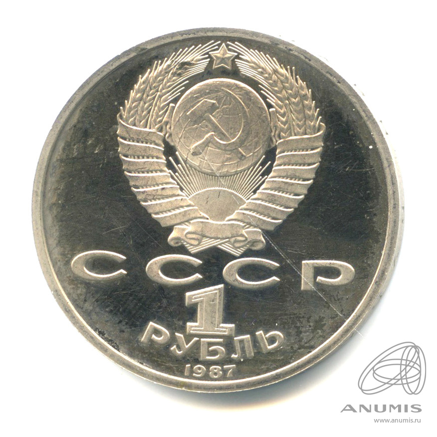 1 рубль 1987 — 175 лет со дня Бородинского сражения: барельеф. В капсуле