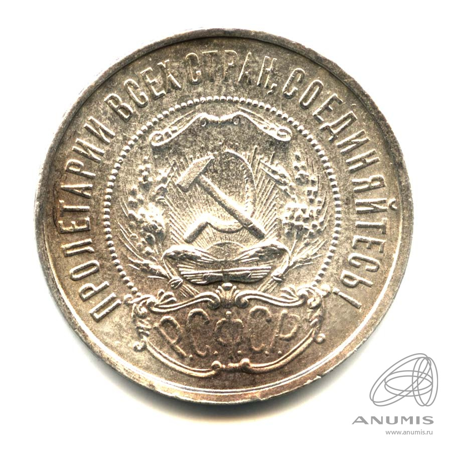 50 копеек 1922 ПЛ — Звезда. Оригинальный штемпельный блеск