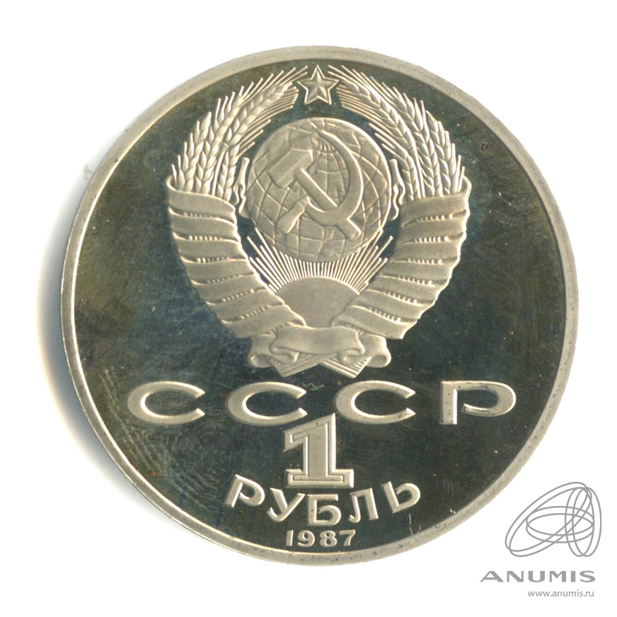 1 рубль 1987 — 175 лет со дня Бородинского сражения: барельеф