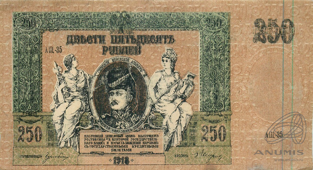 250 рублей 1918 — В/з вензель, серии АЖ-35…АТ-34 (В/з вензель, серии АЖ-35…АТ-34)